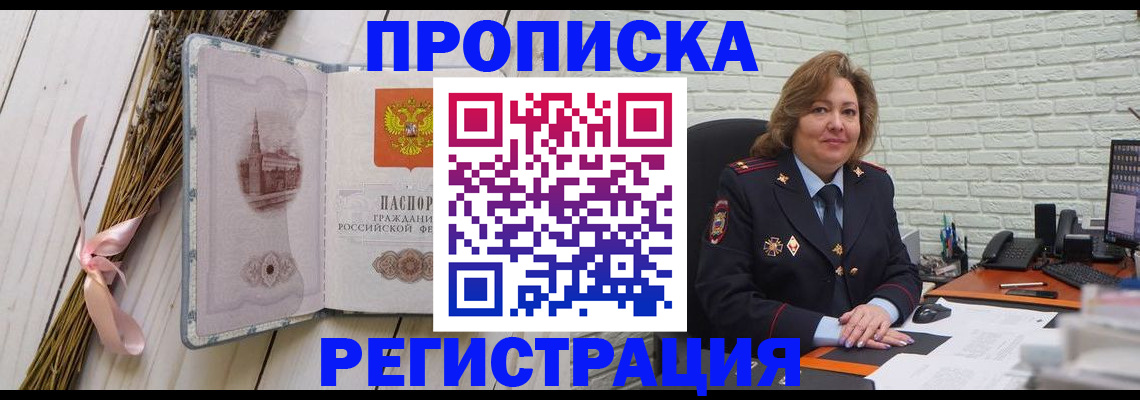 прописка гарантия в Боре